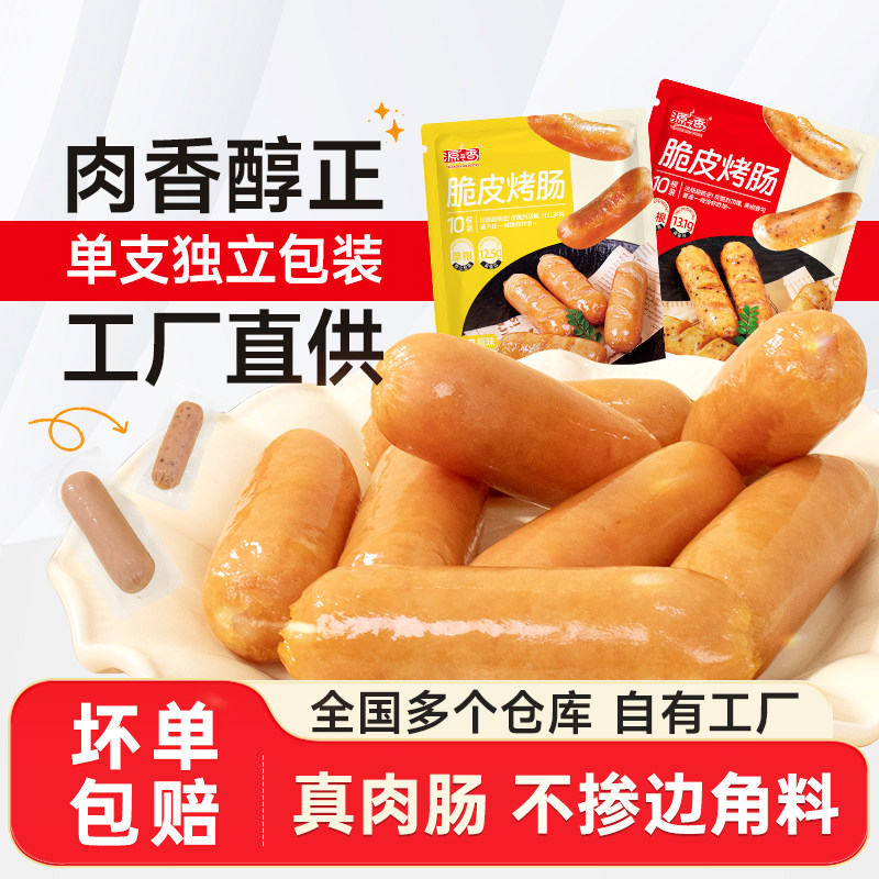 源之香热狗肠火山石烤肠黑胡椒香肠肉肠脆皮纯地道肠烧烤食材,粮油调味/速食/干货/烘焙,香肠/腊肠/烤肠,淘宝优惠券,粉丝福利购,淘宝优惠卷