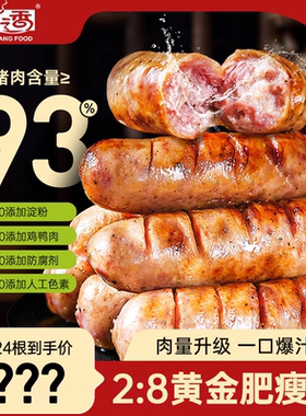 【达人专享】源之香爆汁地道肠93%纯猪肉爆汁肠好吃美味3包24根