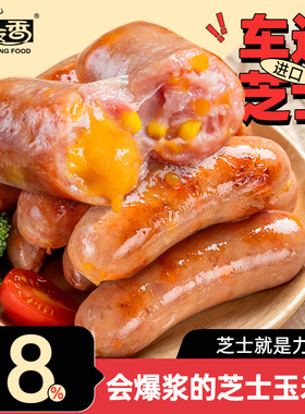 【百补】源之香烤肠爆浆芝士玉米肠儿童火山石纯猪肉香肠猪肉肠