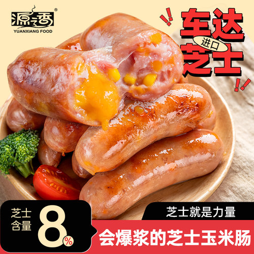 源之香烤肠儿童爆浆芝士玉米烤肠