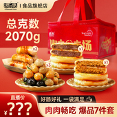 达人专属 源之香爆汁烤肠牛肉馅饼红豆饼纯猪肉香肠年货礼盒