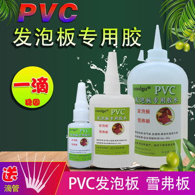 diypvc雪弗板模型古董强力胶水