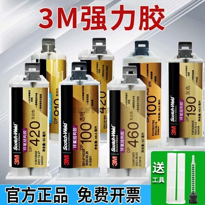 3m DP420结构胶dp460 dp760 dp490 dp810 dp2216 dp460EG dp8010 dp8005 dp6330胶水强力3M AB胶强力胶粘剂