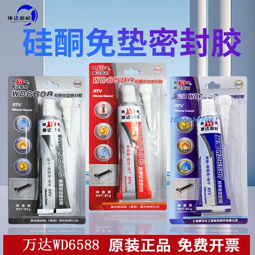 康达万达WD6588免垫密封胶WD6587蓝色WD6608耐高温耐油汽车发动机