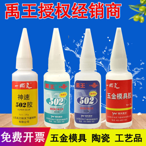 正品瞬干胶禹王502五金模具胶