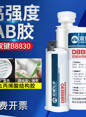 武汉双键新材DB8830高性能10:1丙烯酸酯胶5分钟初固蓝色胶水DB8012/DB8015全透明高强度环氧树脂结构胶