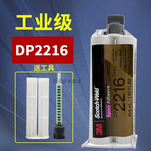 原装3M DP2216环氧结构胶2216高强度柔性灰色强力AB胶航空级粘金属塑料陶瓷砖电子灌封胶水灰色3m2216