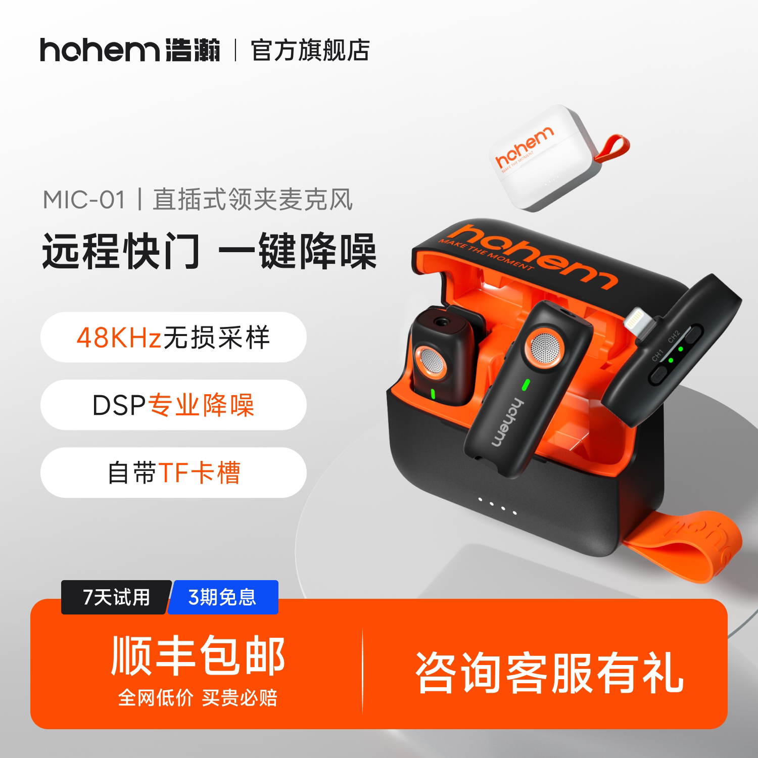 浩瀚Mic01无线领夹式麦克风夹领式录音直播手机降噪收音麦话筒头