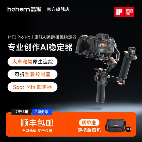 浩瀚MT3 Pro Kit专业AI相机稳定器手持三轴防抖平衡索尼佳能摄影单反微单运动相机云台360度旋转智能追踪跟拍