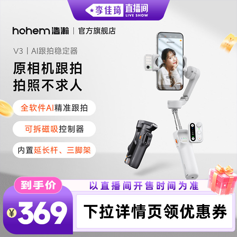浩瀚V3 手机万向云台全自动智能跟拍稳定器Ai人脸识别自拍神器330度旋转视频直播支架自拍杆新款稳定期