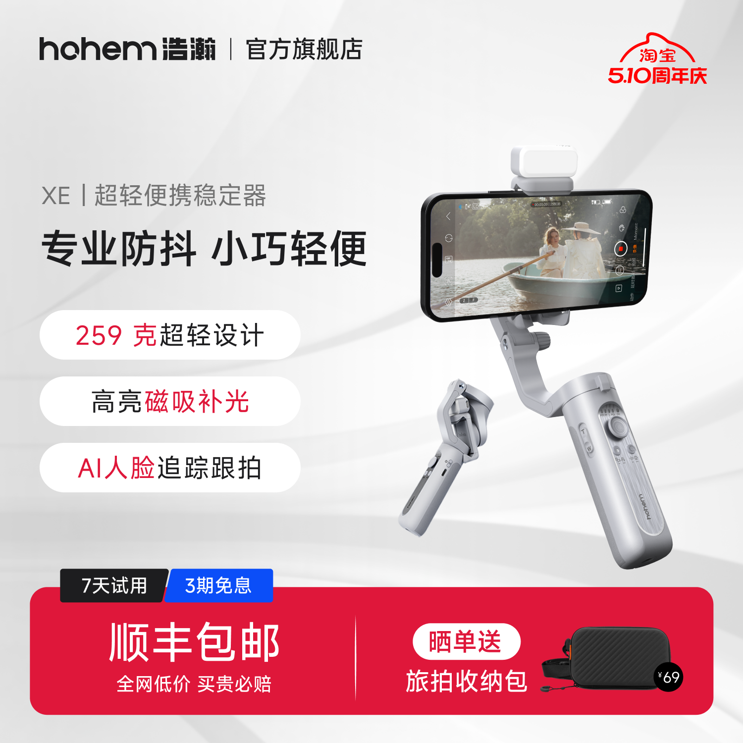 浩瀚XE/X3SE手机稳定器云台手持拍摄三轴防抖自拍杆拍视频vlog跟拍神器自动人脸追踪直播三脚架360度旋转平衡