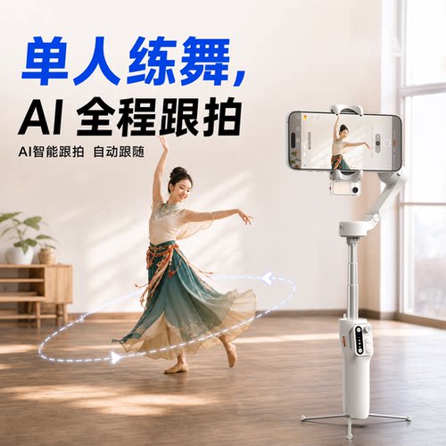 舞蹈跟拍神器全自动360度旋转