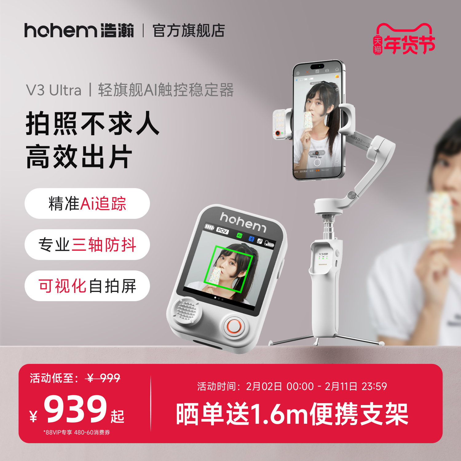 浩瀚V3/V3Ultra手机云台稳定器三轴防抖手持旅行自拍摄视频