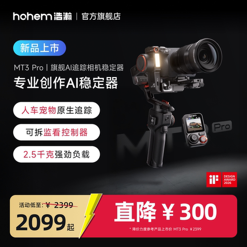 浩瀚MT3Pro专业创作AI稳定器