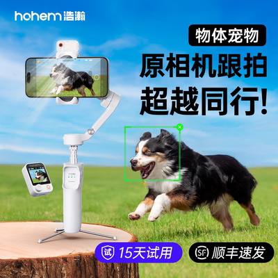 浩瀚V3Ultra万物原相机跟拍云台