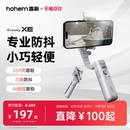 浩瀚XE X3手机稳定器云台手持拍摄三轴防抖自拍杆拍视频vlog跟拍神器自动人脸追踪直播三脚架360度旋转平衡杆