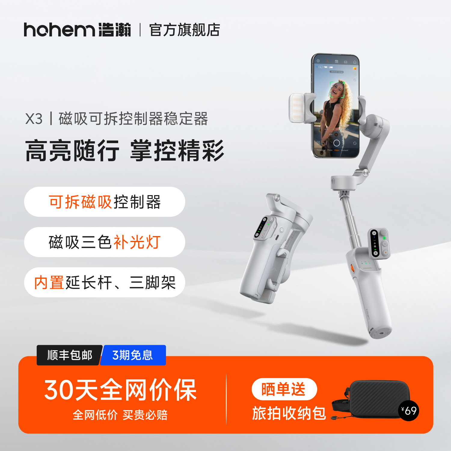 浩瀚X3 手机稳定器云台手持拍摄三轴防抖自拍杆拍视频vlog跟拍神器360度旋转自动人脸追踪直播支架智能平衡杆
