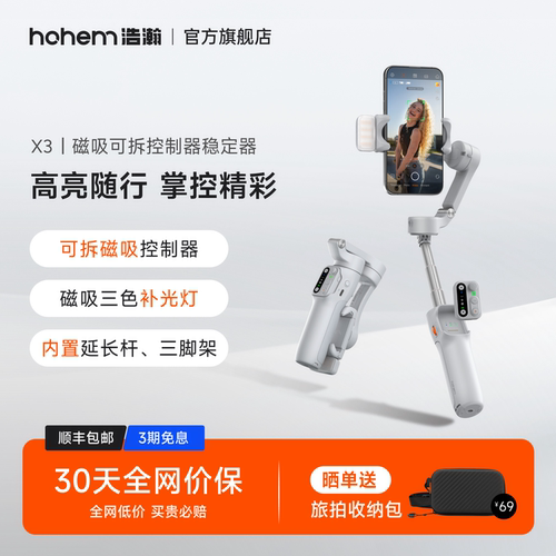 浩瀚X3 手机稳定器云台手持拍摄三轴防抖自拍杆拍视频vlog跟拍神器360度旋转自动人脸追踪直播支架智能平衡杆