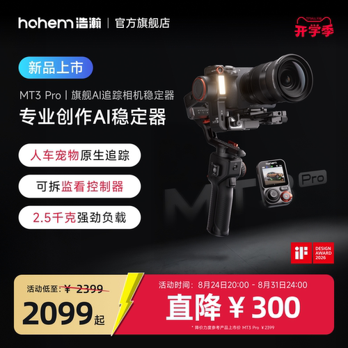 浩瀚MT3Pro专业创作AI稳定器