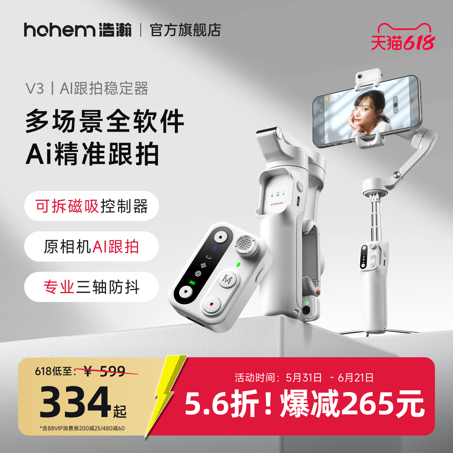浩瀚V3 手机万向云台全自动智能跟拍稳定器Ai人脸识别自拍神器330度旋转视频直播支架自拍杆新款稳定期