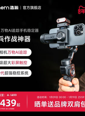 浩瀚M7万物AI追踪触控手机云台稳定器三轴防抖手持自拍杆视频360度旋转人脸物体跟拍直播支架
