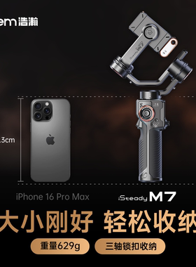 【三轴锁扣收纳】浩瀚M7 AI万物追踪手机云台稳定器自动360度旋转跟拍神器直播防抖手持稳定器拍视频专用设备