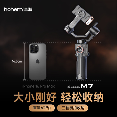 【三轴锁扣收纳】浩瀚M7 AI万物追踪手机云台稳定器自动360度旋转跟拍神器直播防抖手持稳定器拍视频专用设备