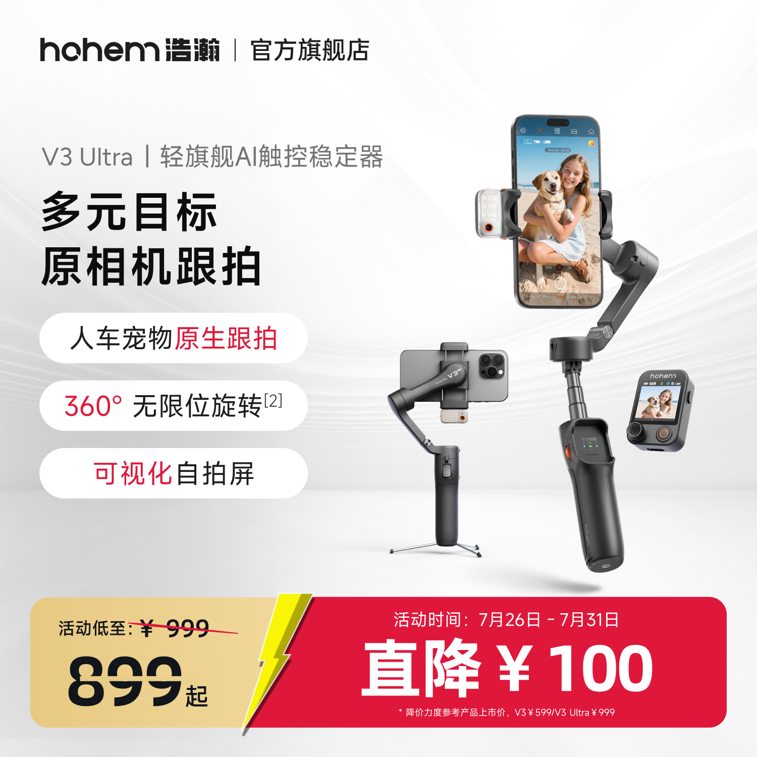 浩瀚V3Ultra手机防抖手持拍摄稳定器云台全自动360度旋转跟拍直播短视频vlog专用设备旅游自拍杆三脚支架