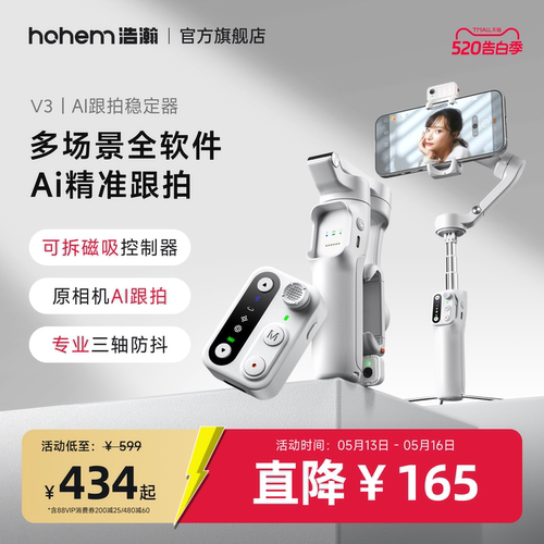 浩瀚V3专利AI追踪跟拍稳定器云台