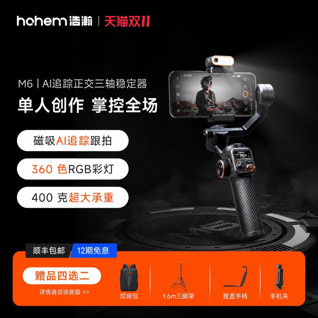 浩瀚M6 手机稳定器智能跟拍云台防抖追踪直播拍摄vlog神器三轴自拍杆360度自动旋转手持拍照三脚支架跟踪