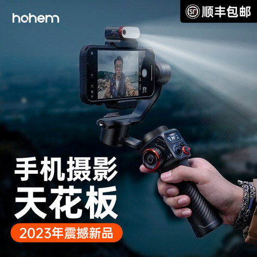 浩瀚卓越三轴AI跟拍手机稳定器
