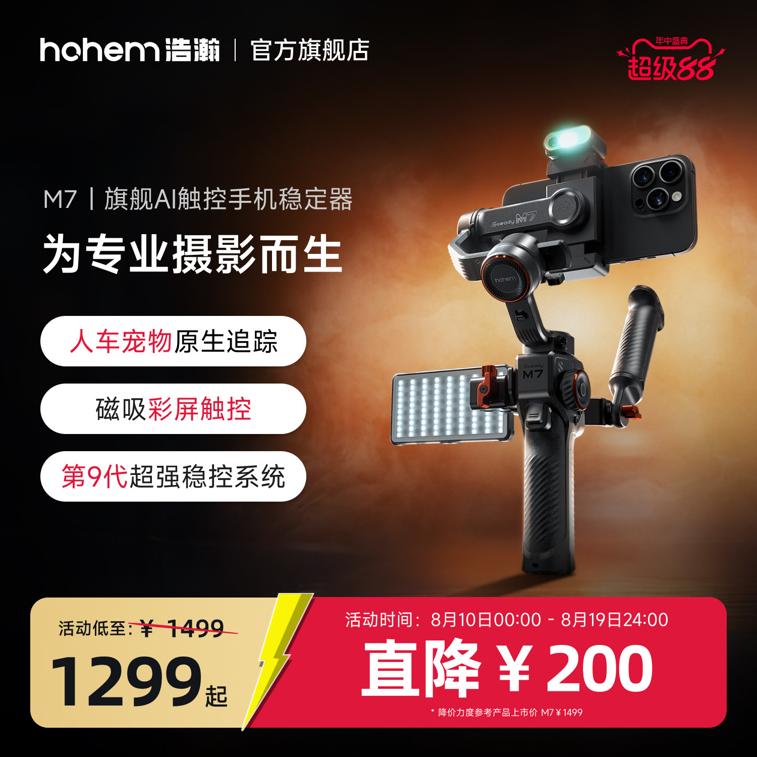 浩瀚M7 万物AI追踪触控手机云台稳定器三轴防抖手持自拍杆拍视频360度自动旋转人脸物体跟拍直播支架新款