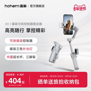 浩瀚X3 手机云台稳定器