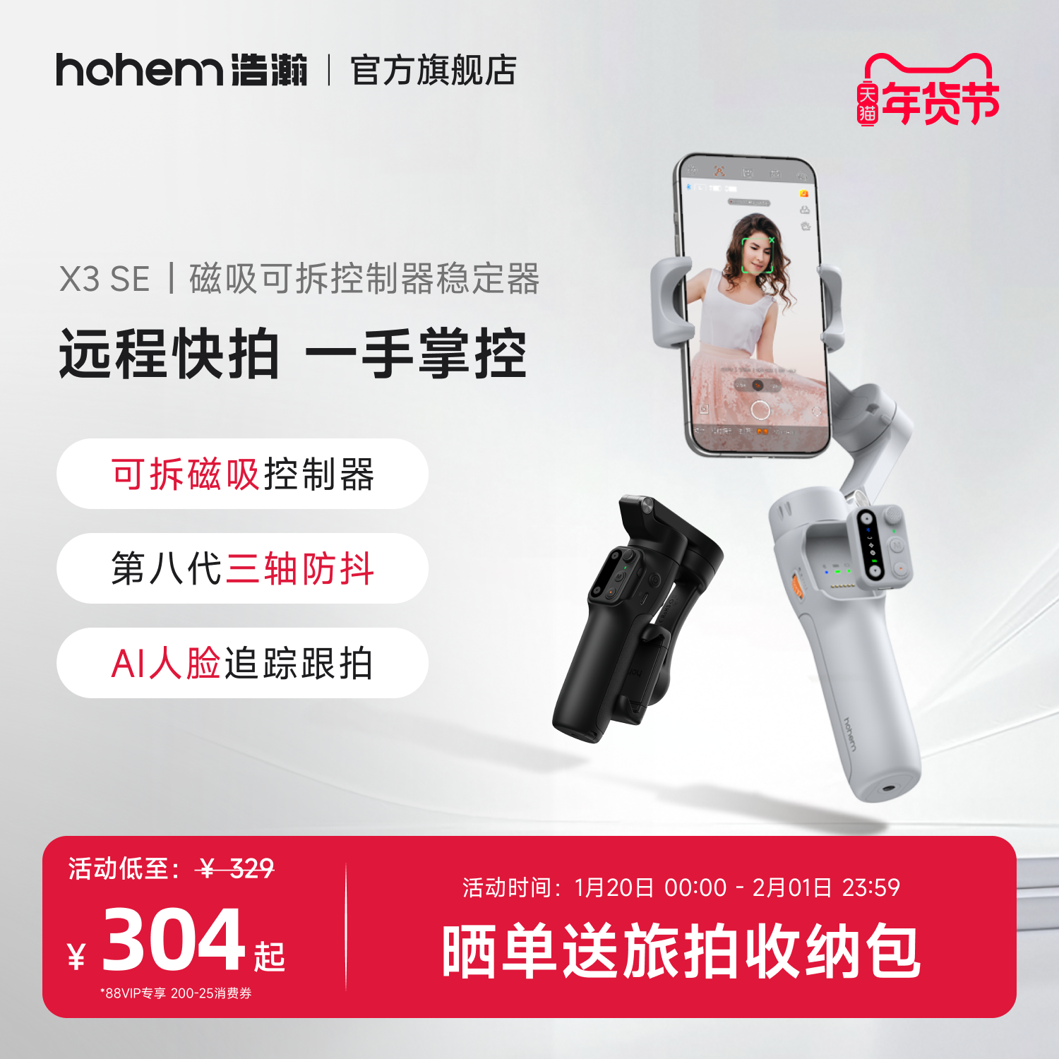 浩瀚X3 SE手机稳定器云台手持拍摄三轴防抖自拍杆拍视频vlog跟拍神器自动人脸追踪直播360度,3C数码配件,云台,淘宝优惠券,粉丝福利购,淘宝优惠卷