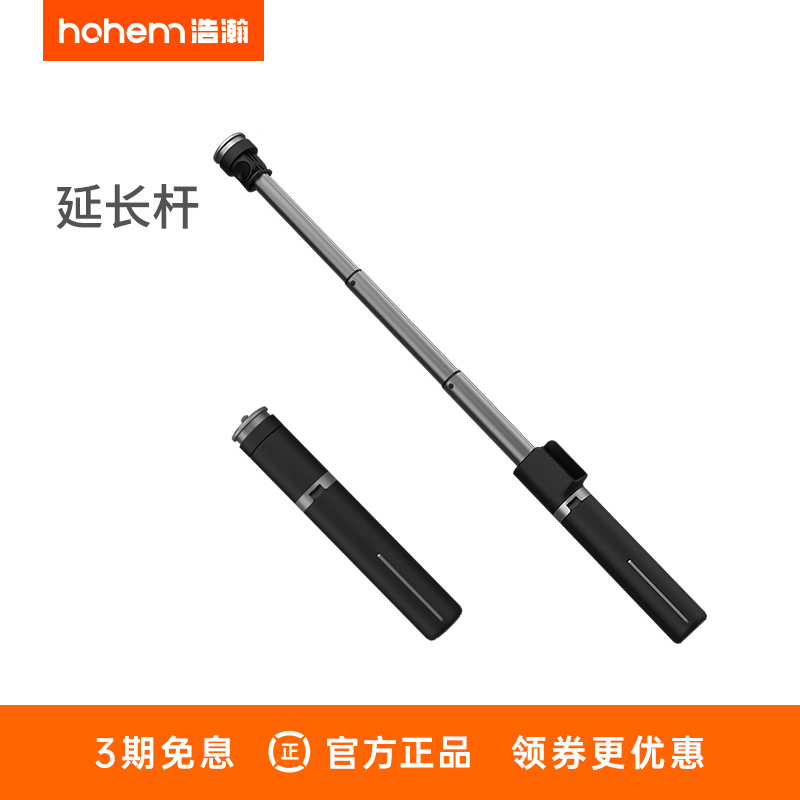 hohem浩瀚 iSteady X/X2/XE/V2专用 多功能延长杆自拍杆落地支架 3C数码配件 脚架 原图主图