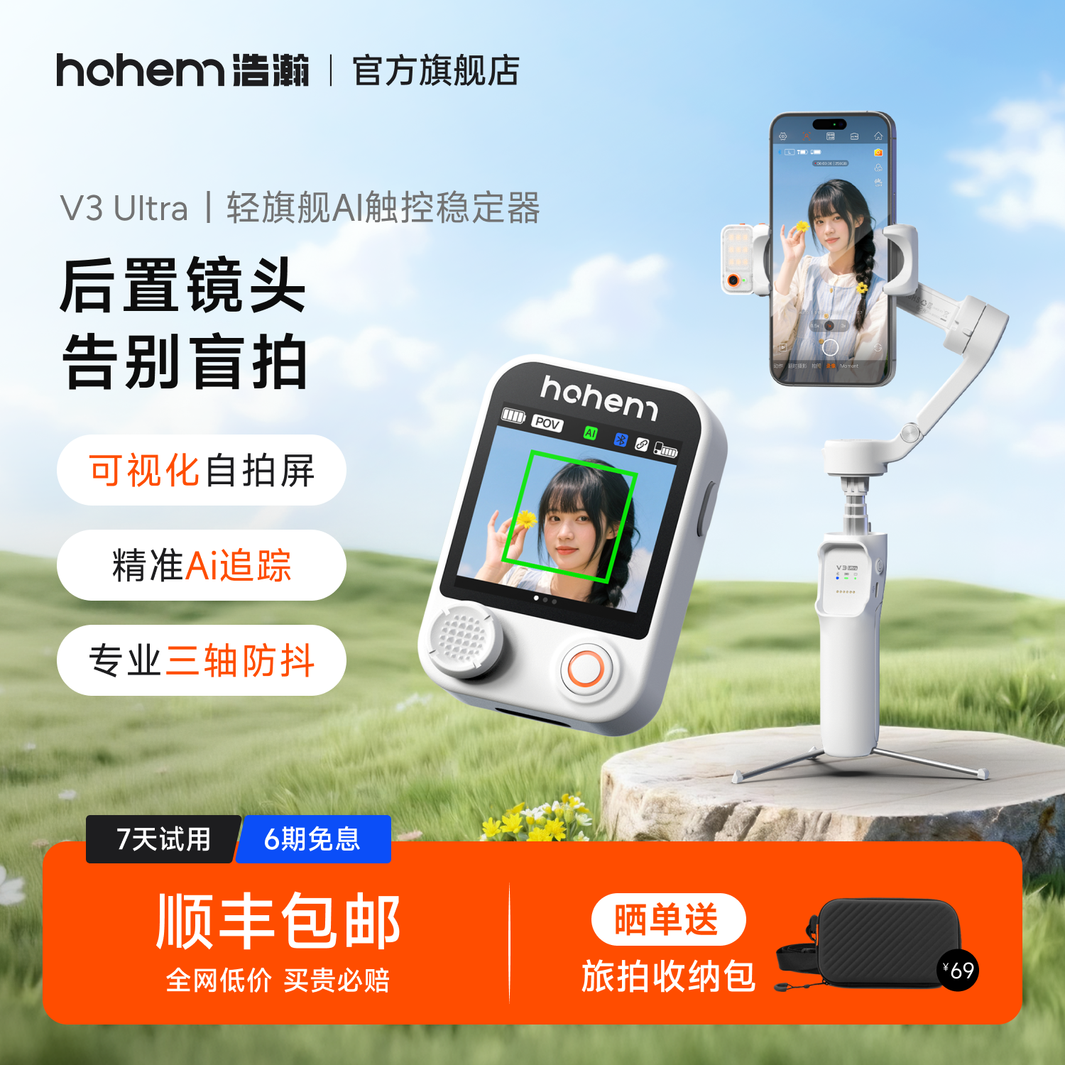 随拍宝后置自拍照神器