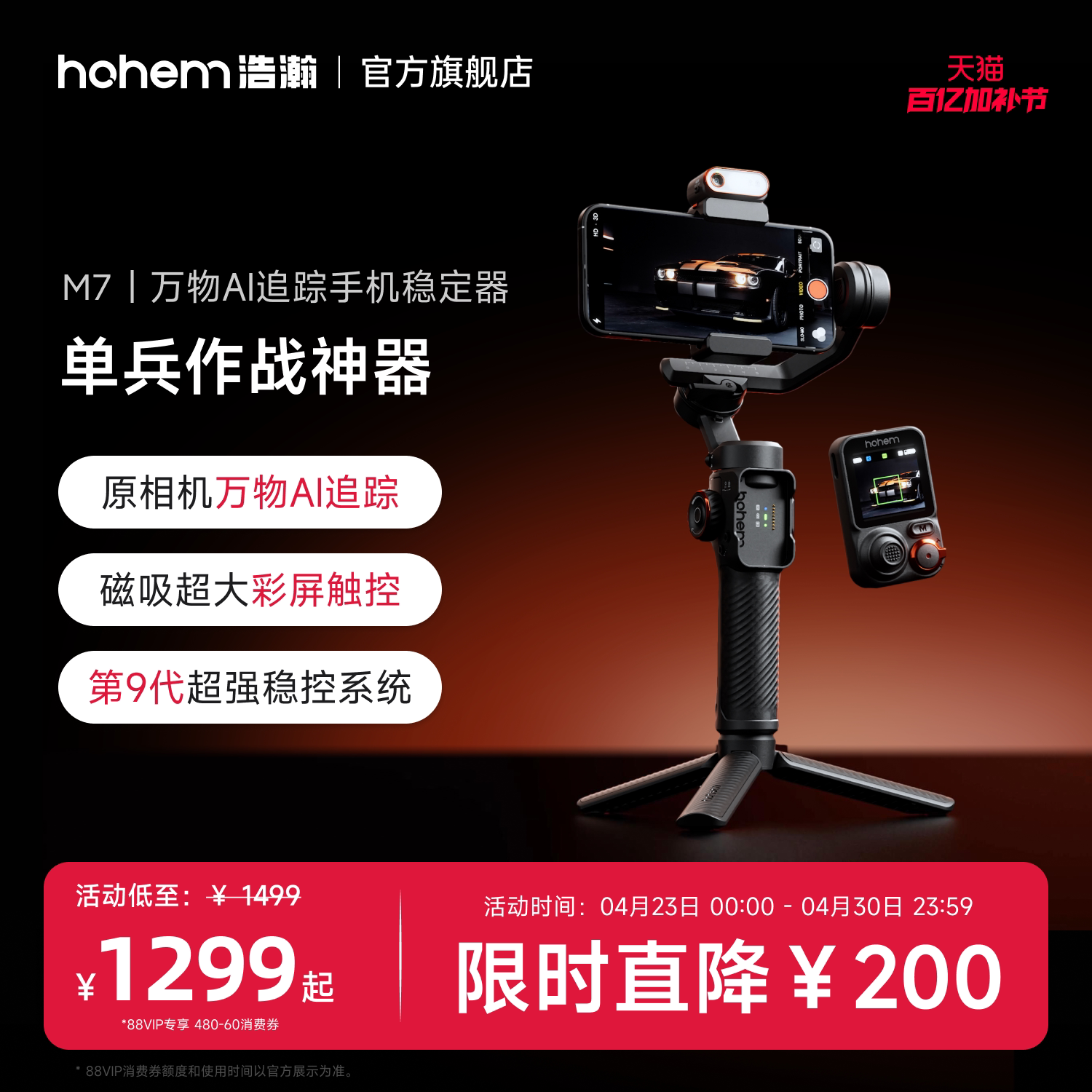 浩瀚M7 AI追踪触控手机云台稳定器三轴防抖手持自拍杆拍视频360度自动旋转人脸物体跟拍直播支架新款