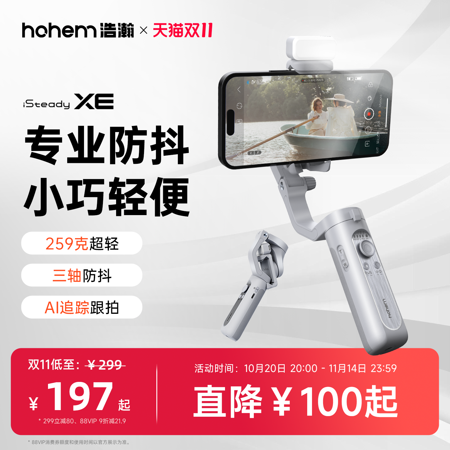 浩瀚XE/X3手机稳定器云台手持拍摄三轴防抖自拍杆拍视频vlog跟拍神器自动人脸追踪直播三脚架360度旋转平衡杆