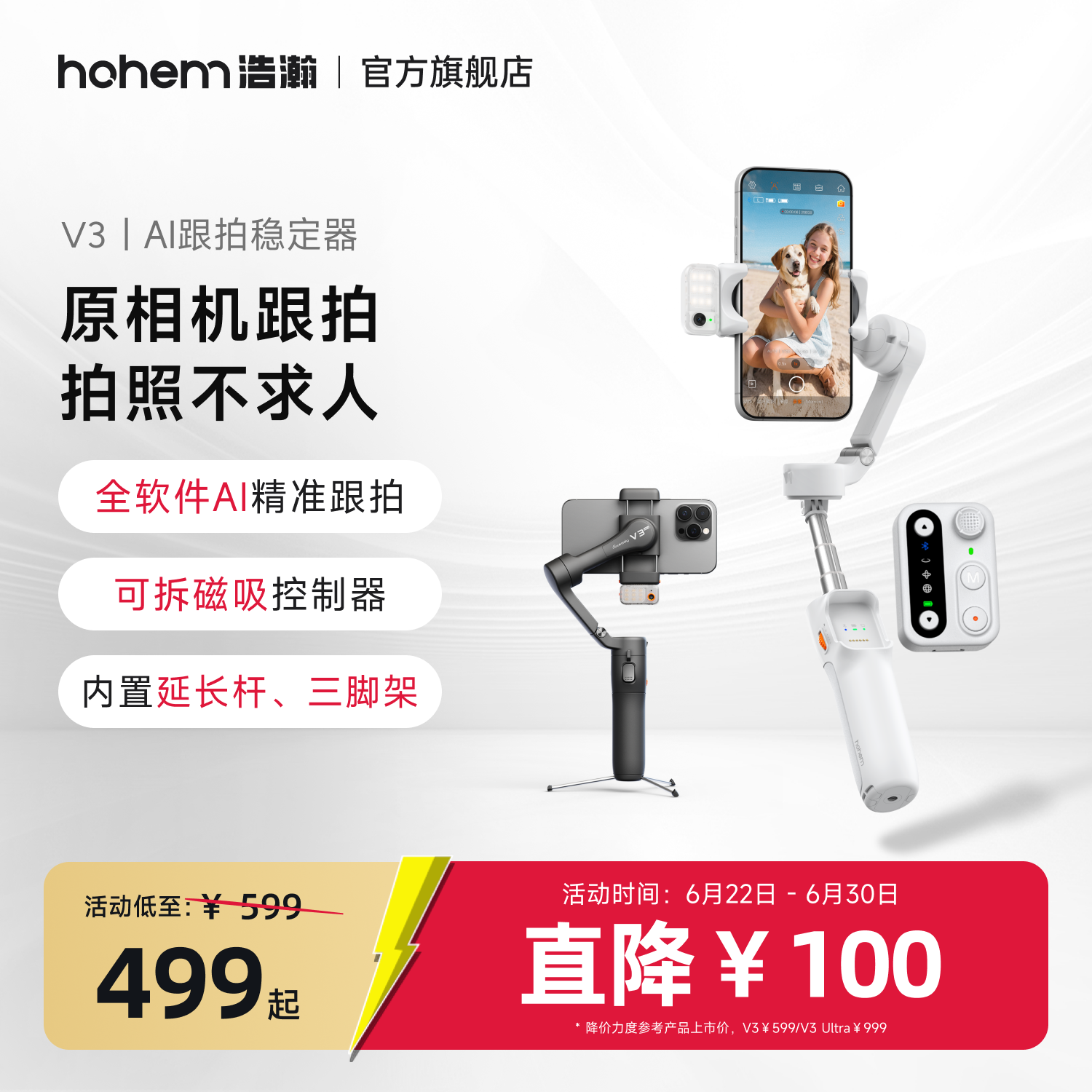 浩瀚V3/XE手机稳定器云台手持拍摄三轴防抖自拍杆拍视频vlog跟拍神器自动人脸追踪直播三脚架360度旋转平衡