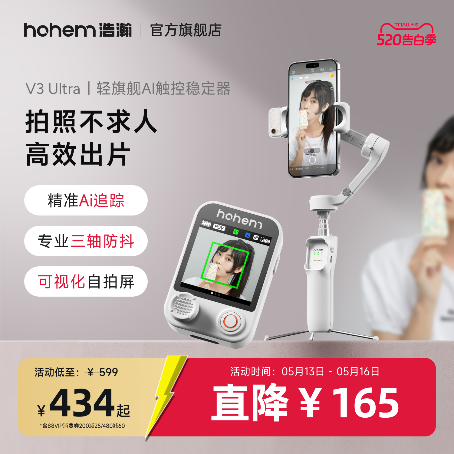 浩瀚V3/V3Ultra手机云台稳定器三轴防抖手持旅行自拍摄视频vlog跟拍照自动360度旋转自拍杆直播专用设备支架