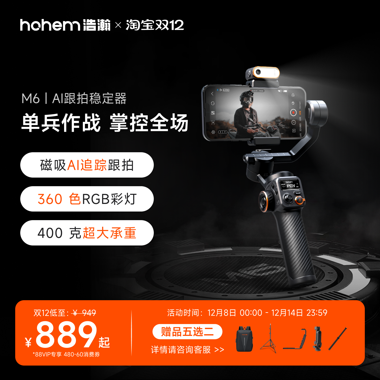 2000元级云台天花板M6浩瀚