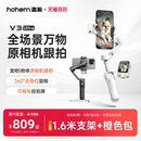 浩瀚V3Ultra手机防抖手持拍摄稳定器云台全自动360度旋转跟拍户外直播短视频vlog专用设备旅游自拍杆三脚支架