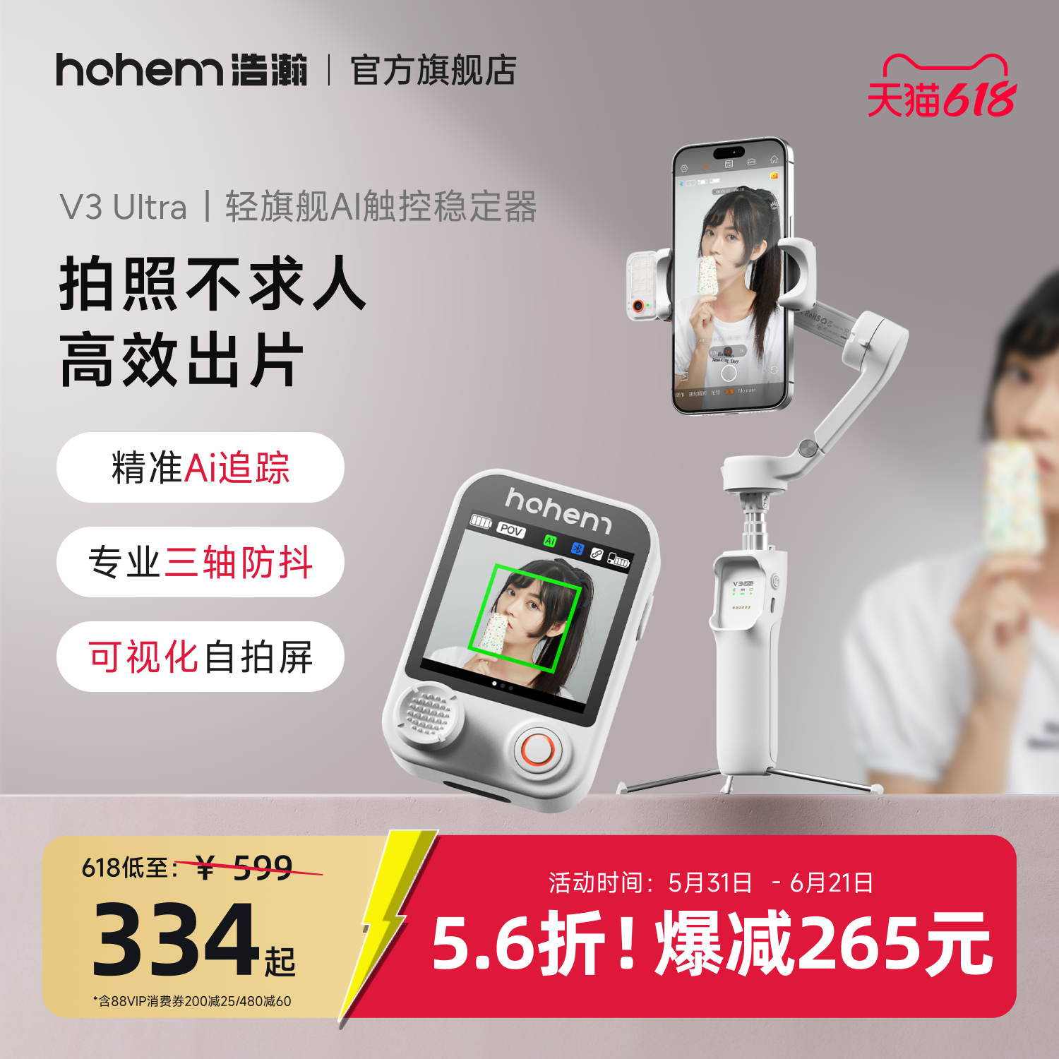 浩瀚V3/V3Ultra手机云台稳定器三轴防抖手持旅行自拍摄视频vlog跟拍照自动360度旋转自拍杆直播专用设备支架