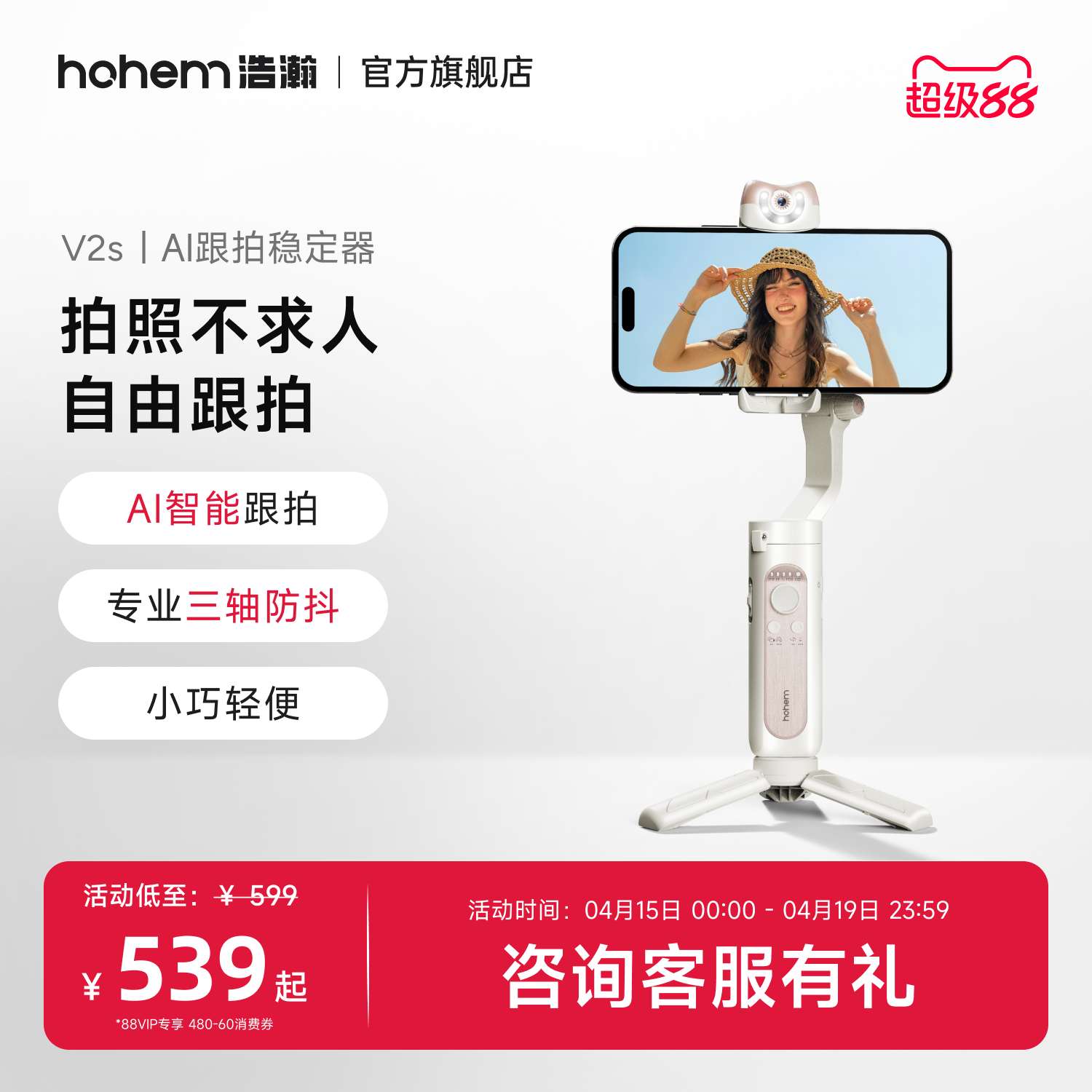 浩瀚V2S手机拍摄稳定器三轴防抖手持云台自动跟拍vlog神器拍视频360度旋转自拍杆人脸追踪跟踪三角支架助拍器