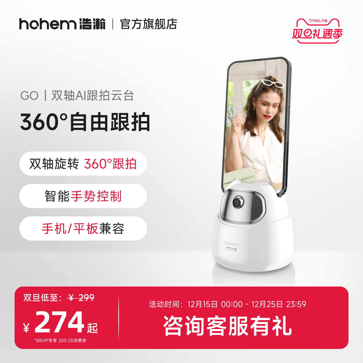 浩瀚GO智能跟拍稳定器