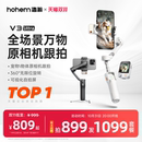 浩瀚V3Ultra手机防抖手持拍摄稳定器云台全自动360度旋转跟拍户外直播短视频vlog专用设备旅游自拍杆三脚支架