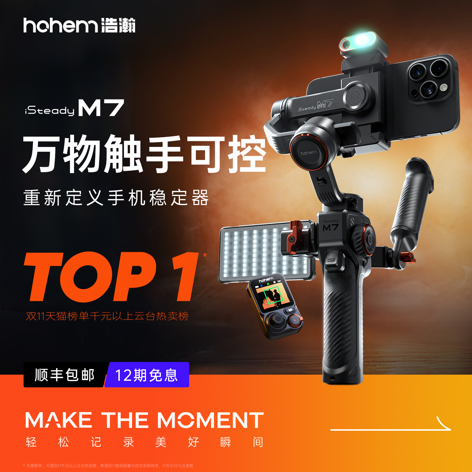 浩瀚M7 万物AI追踪触控手机云台稳定器三轴防抖手持自拍杆拍视频360度自动旋转人脸物体跟拍直播支架2024新款