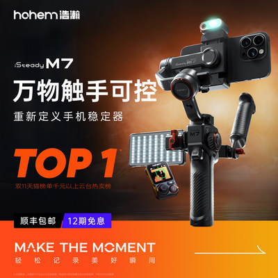 浩瀚M7万物AI追踪触控手机云台稳定器三轴防抖手持自拍杆拍视频360度自动旋转人脸物体跟拍直播支架2024新款