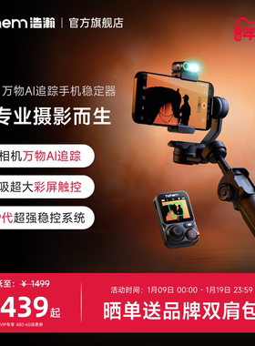 浩瀚M7智能AI追踪触控手机云台稳定器三轴防抖手持自拍杆拍视频360度自动旋转人脸物体跟拍直播支架新款
