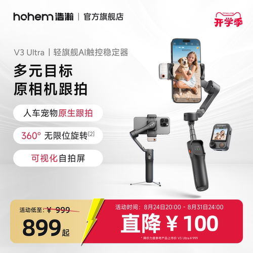 浩瀚V3Ultra旅游后置自拍神器
